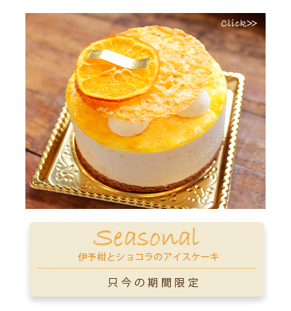 アイスケーキ４